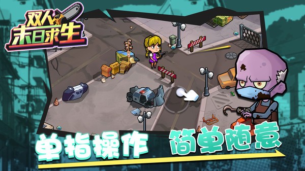 抖音版双人末日求生  v1.0.0