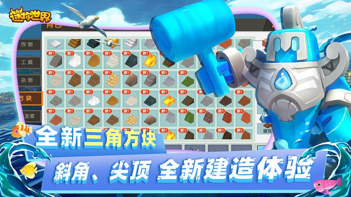 迷你世界海洋版本  v1.22.0