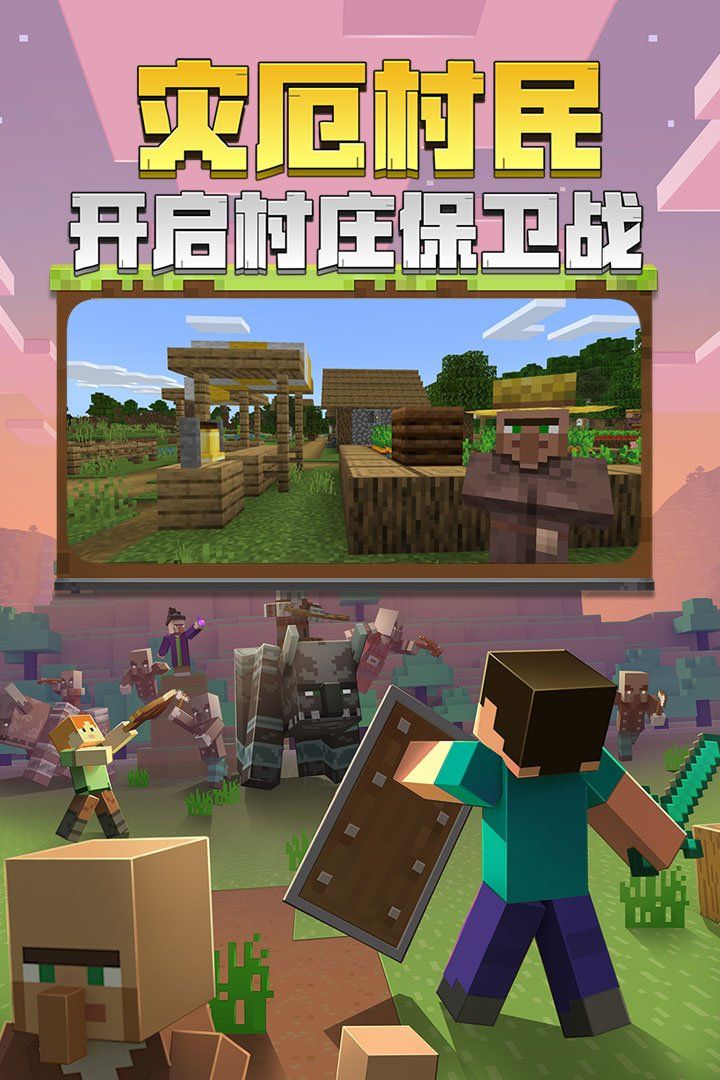 我的世界1.15.10.767最新官方下载  v4.1.4