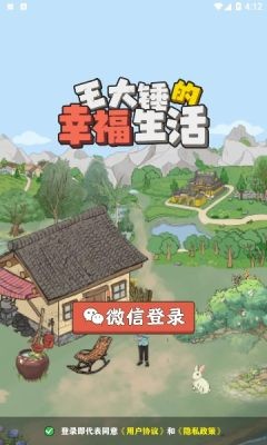 王大锤的幸福生活 v1.0