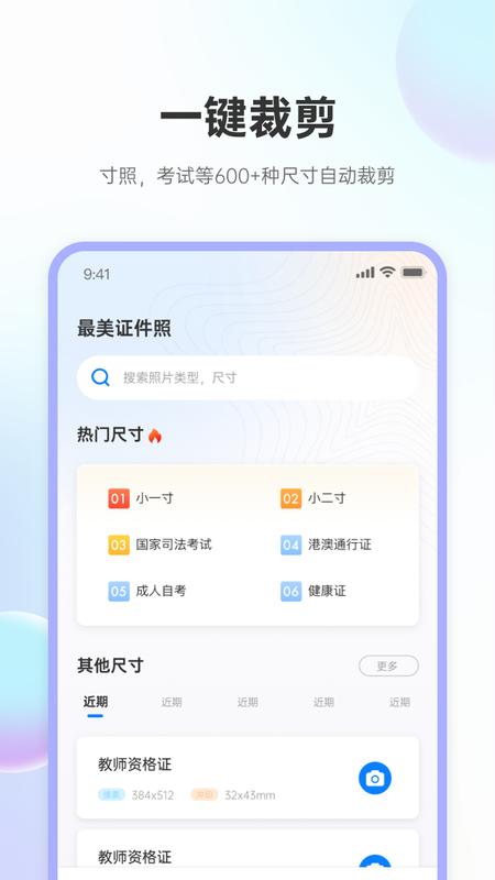 兆云证件照 v1.3