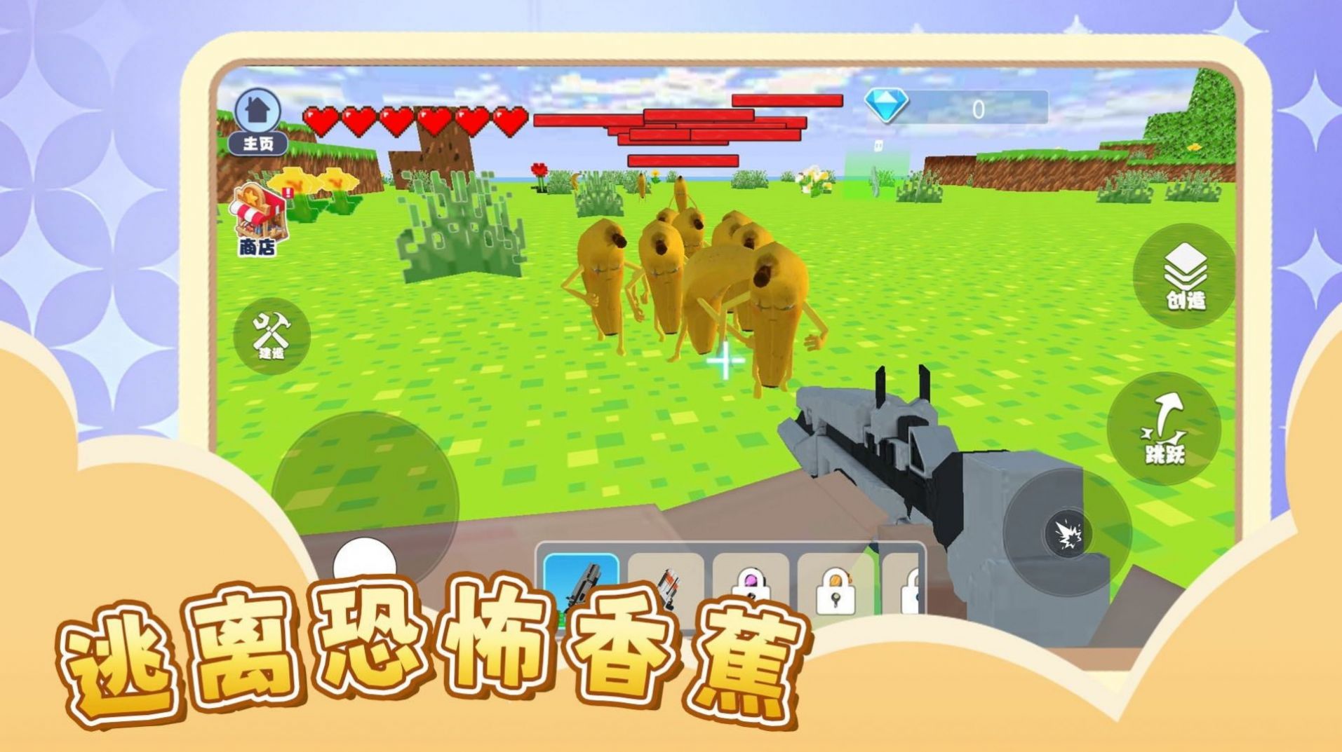 逃离恐怖香蕉最新完整版  v3.0.1