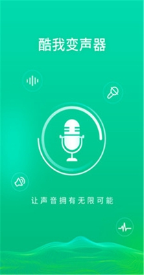 酷我变声器.jpg