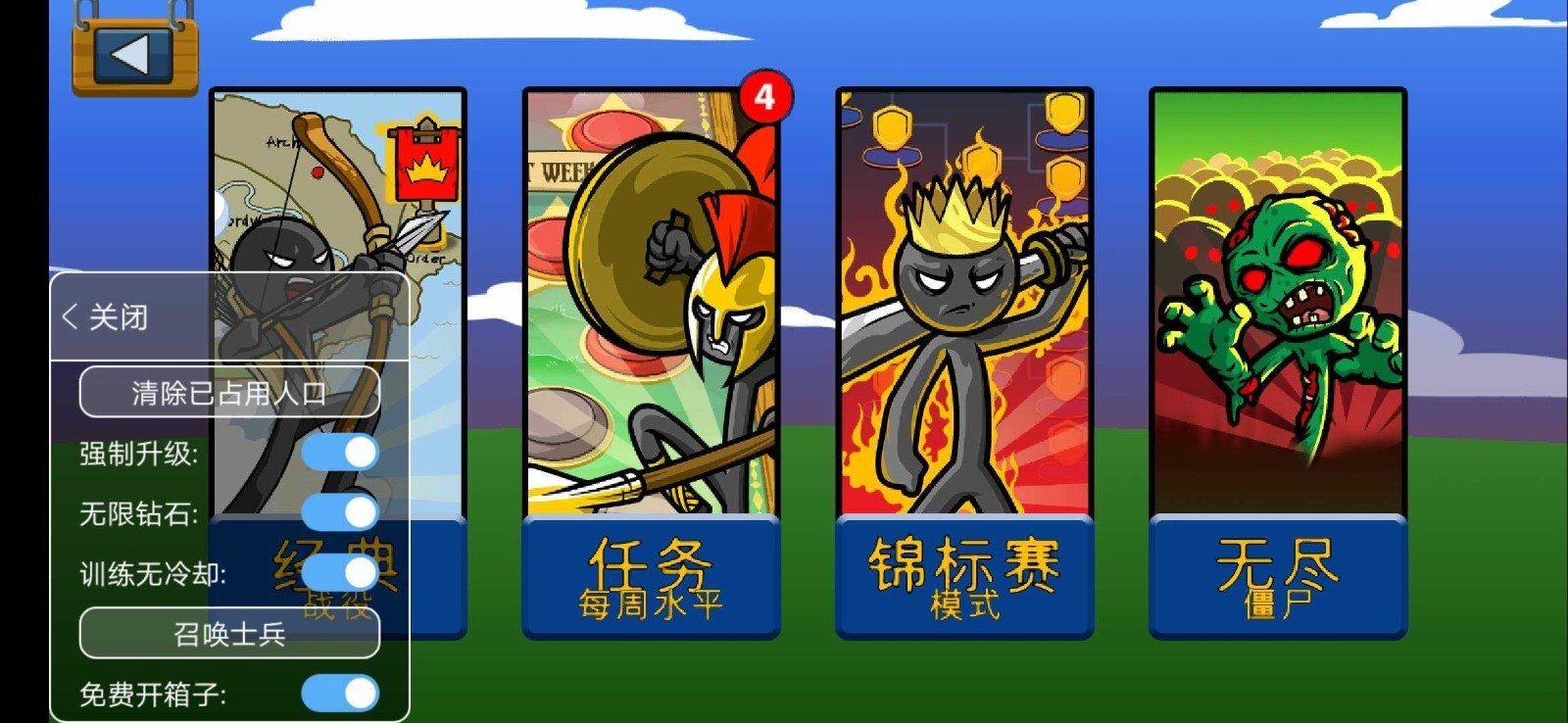 火柴人战争遗产开发者模式  v2022.1.30