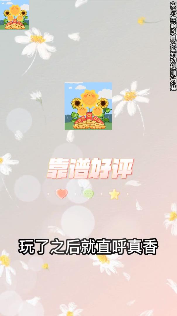 向日葵花园红包多多  v1.0