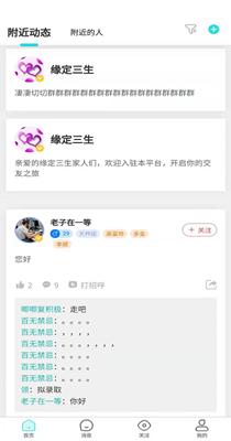 缘定三生社交.png