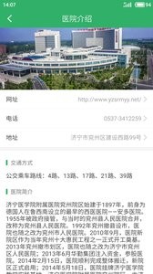 掌上兖州医院截图1
