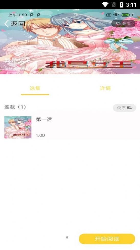 全本漫画大全app官方版  v4.4.1