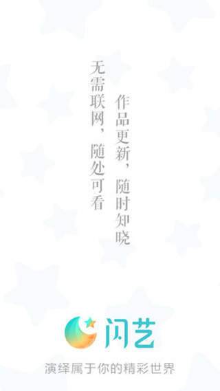 闪艺