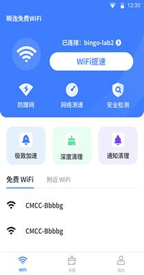 顺连WIFI v1.0.1