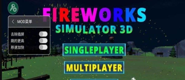 烟花模拟器3D版  v3.5.5