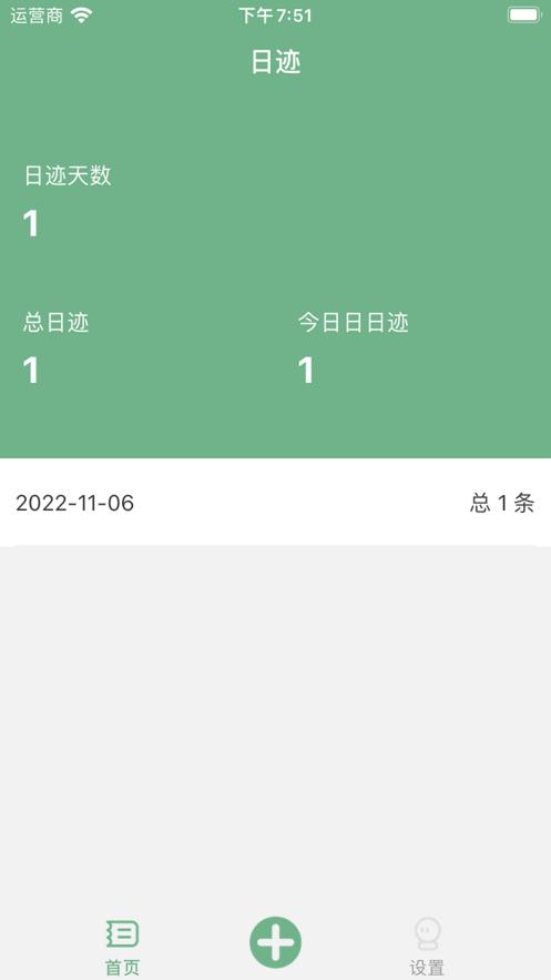 随手日迹  V 1.0.0