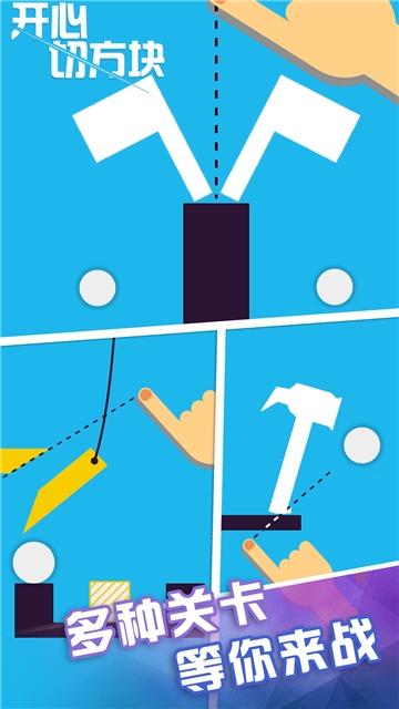 开心切方块 1.0
