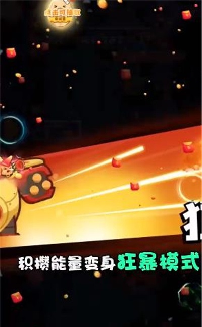 梦幻特攻队福利红包版下载  v4.3.2