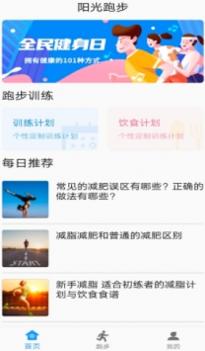 无忧跑步 v3.2.5