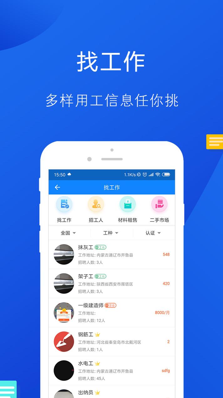 工友帮 v3.0.5