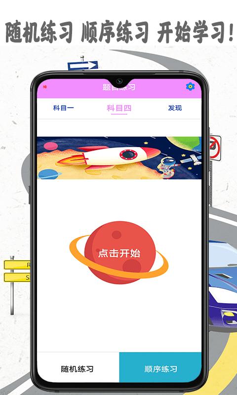 模拟驾照考 v2.4.1