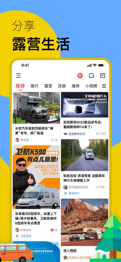 房车家族  V 1.0.0