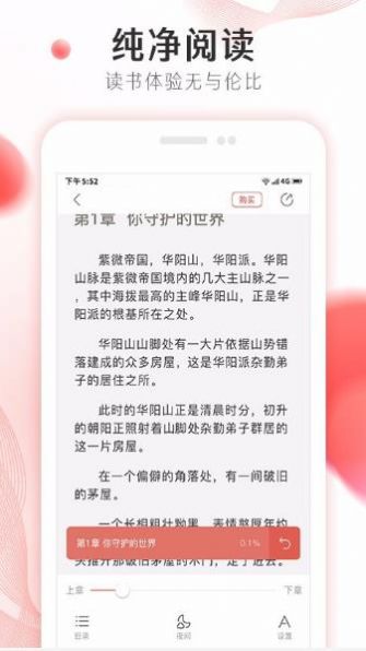 掌上小说大全免费阅读软件客户端图片1