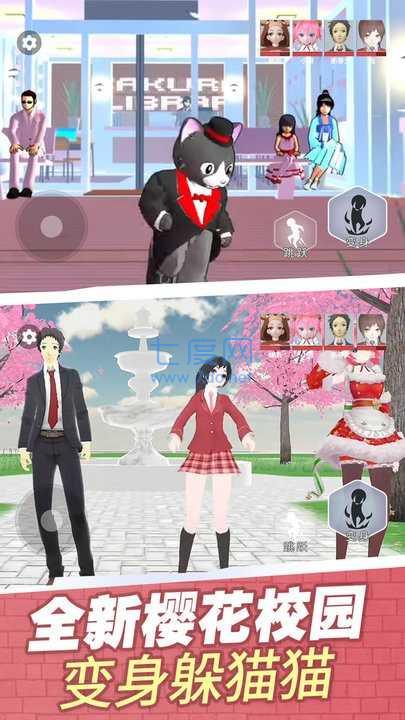 樱花高校躲猫猫