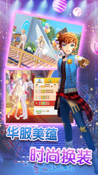 激萌劲舞团世界 v3.0.5