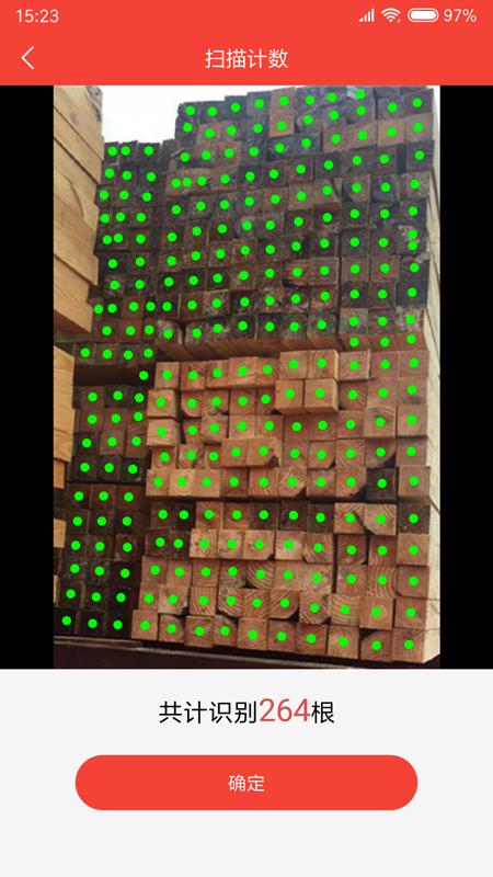 帮你数木头 v1.0