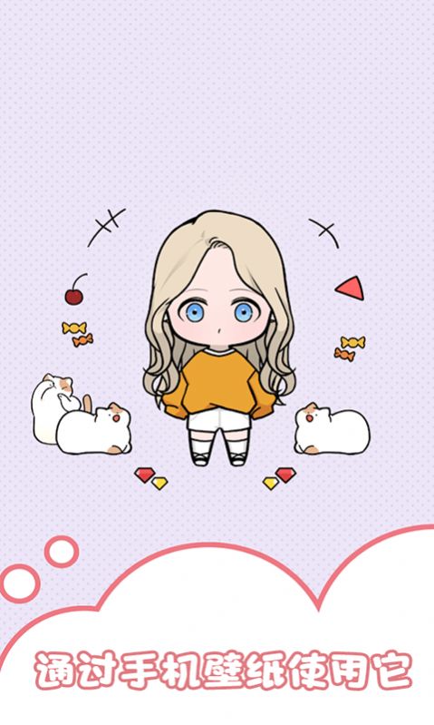 暖暖的奇迹变装 v1.0