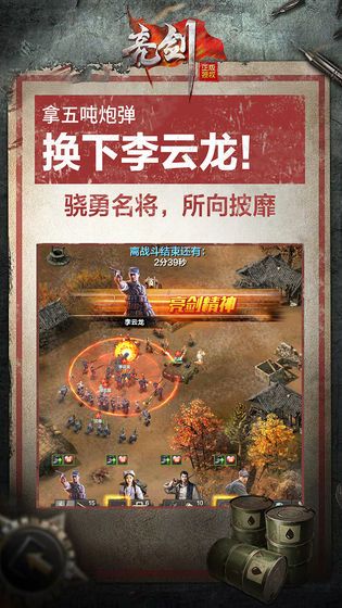 亮剑3雷霆战将2020手游官方下载图片1