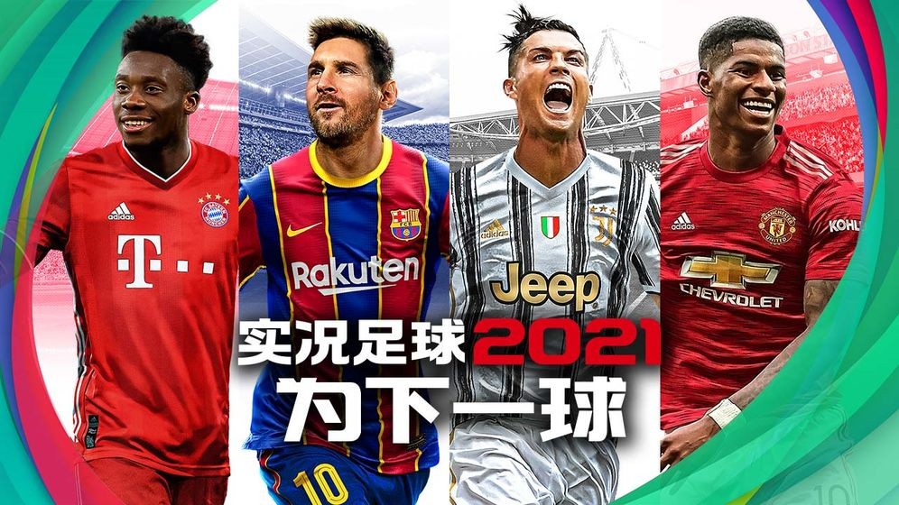 实况足球  v8.3.0