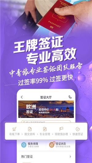 中青旅遨游旅行  v6.1.19