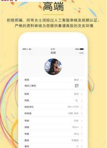 高颜交友.png