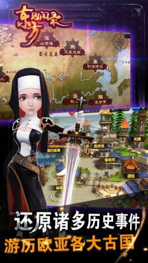 东方见闻录 v3.2.5