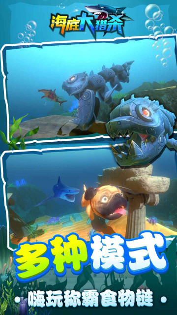 海底大猎杀 v1.0.4