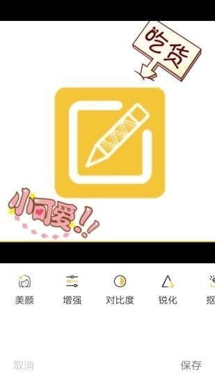 趣图图片编辑 v1.1.2