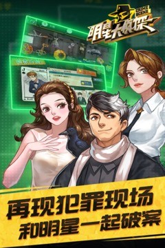 明星大侦探  v1.0