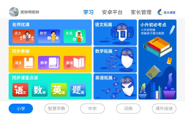 宏大课堂平板端  v1.7