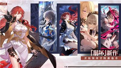 米哈游崩坏星穹铁道手游官方版  v3.2.2