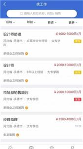 承德招聘网  v1.1