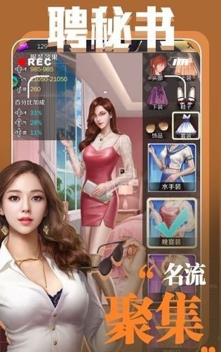 总裁创业记 v1.0.5