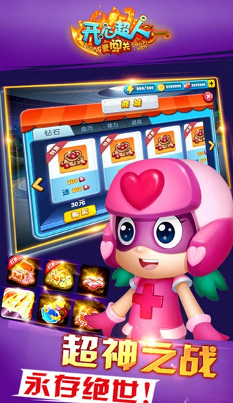 开心超人爱闯关  九游版 v3.0.5