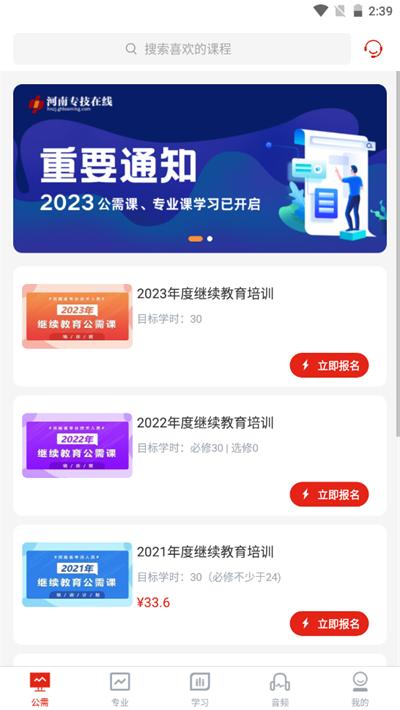 河南专技在线继续教育平台 v2.2.8
