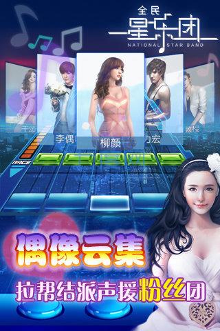 全民星乐团 v1.0.0