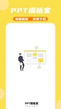 PPT模板家 v3.0.5