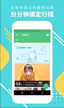 穷游行程助手 v3.0.5