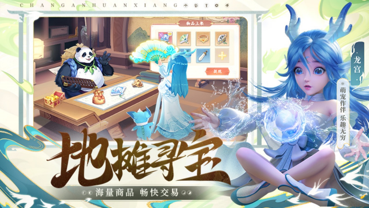 长安幻想 v2.0.8