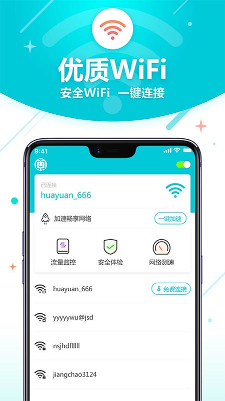 WiFi智能助理 v1.0.0