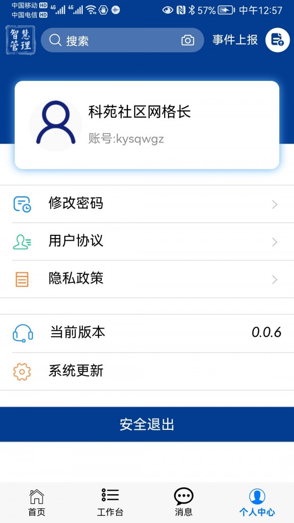 高新智管通 v0.0.7