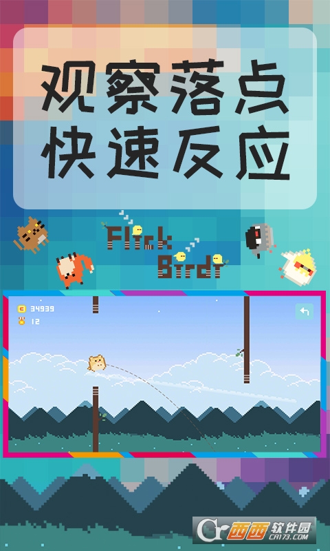 小鸟超神(像素风轻游戏) 1.0.5