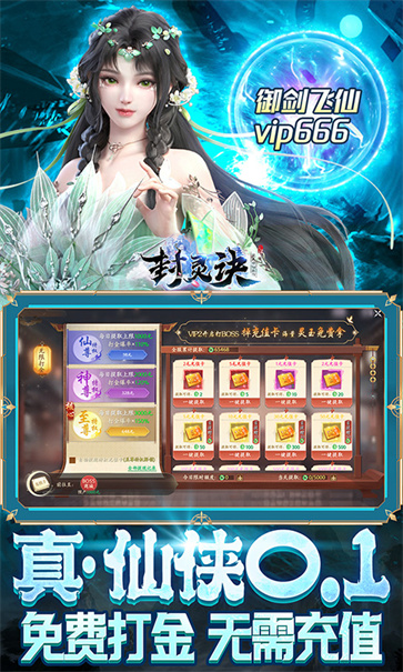 封灵诀红包版  v1.0.1