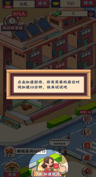 幸福招待所手机版.png 幸福招待所手机版.png